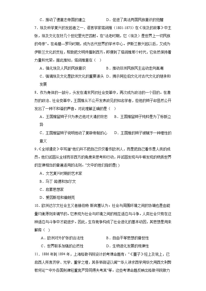近代战争与西方文化的扩张专项练习--2024届高三历史统编版二轮复习原卷版第2页