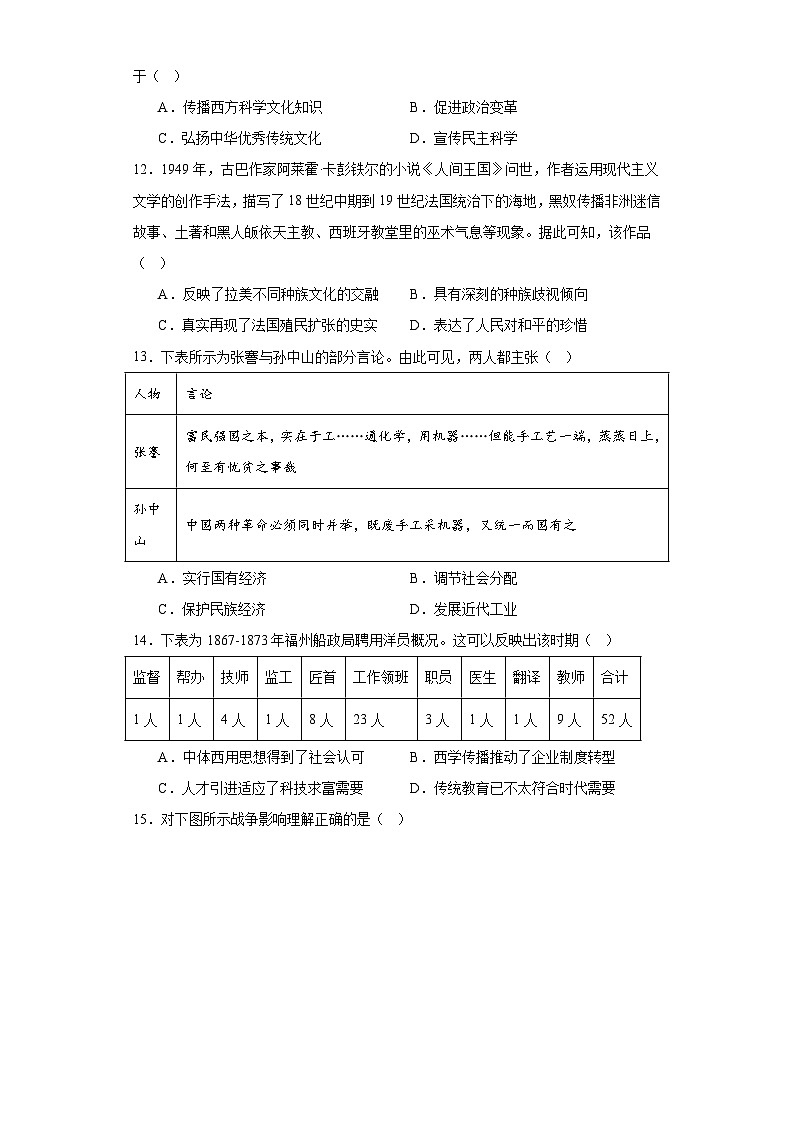 近代战争与西方文化的扩张专项练习--2024届高三历史统编版二轮复习原卷版第3页