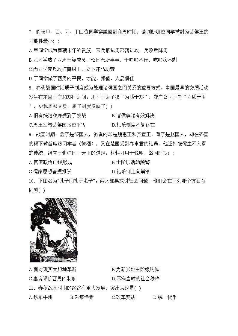安康市高新中学2024-2025学年高一上学期9月第一次月考历史试卷(含答案)第2页