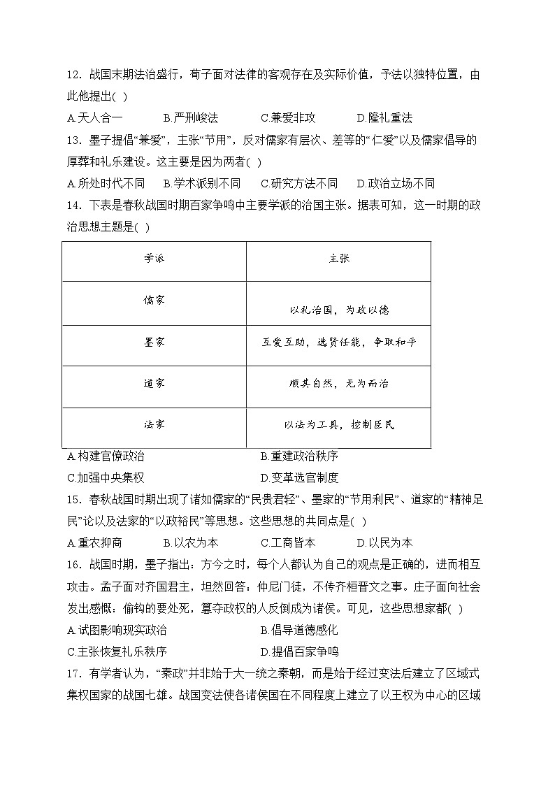 安康市高新中学2024-2025学年高一上学期9月第一次月考历史试卷(含答案)第3页