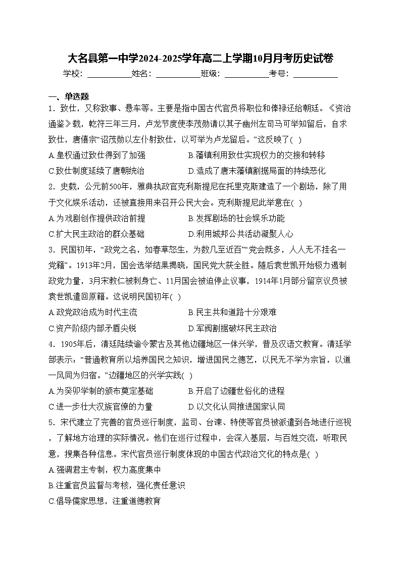 大名县第一中学2024-2025学年高二上学期10月月考历史试卷(含答案)01