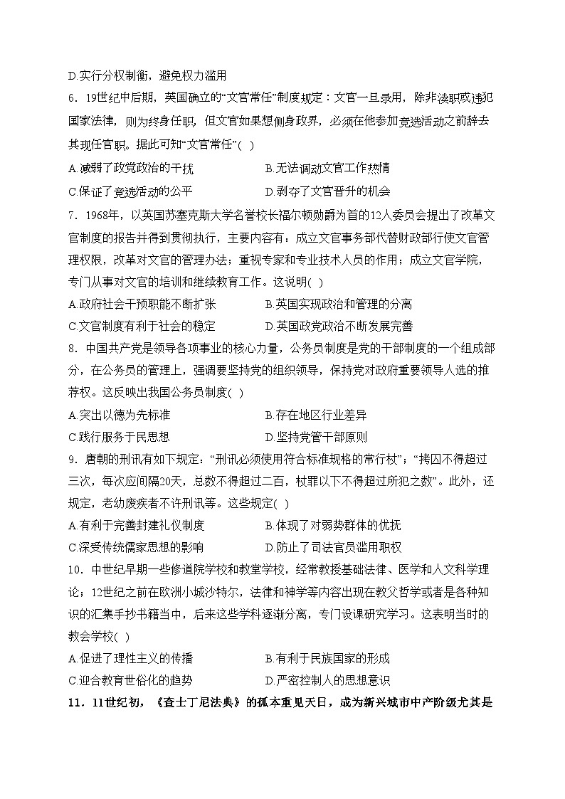 大名县第一中学2024-2025学年高二上学期10月月考历史试卷(含答案)02
