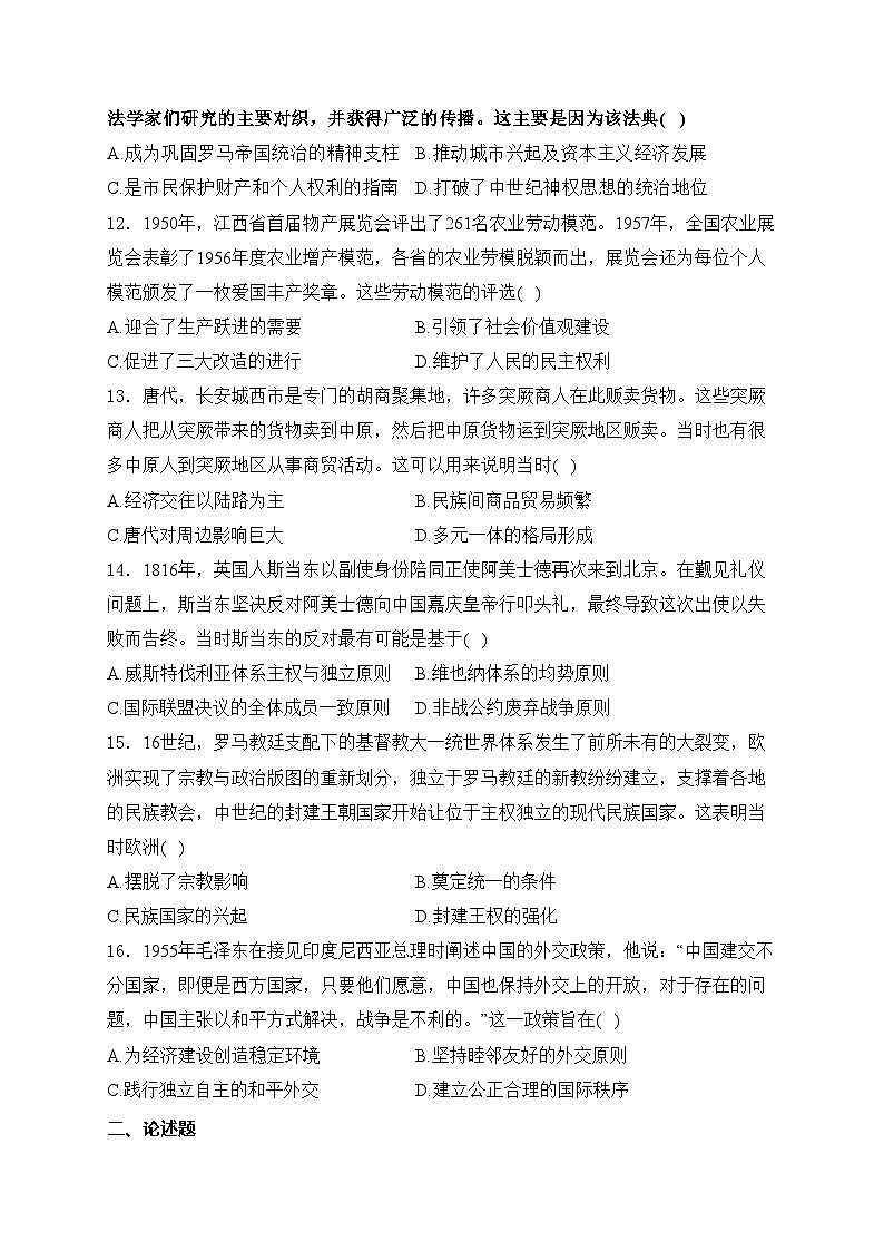 大名县第一中学2024-2025学年高二上学期10月月考历史试卷(含答案)03
