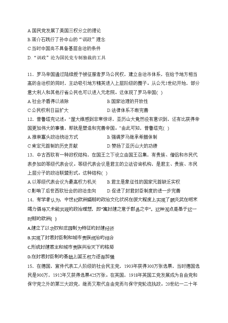 甘肃省兰州第一中学2024-2025学年高二上学期10月月考历史试卷(含答案)第3页