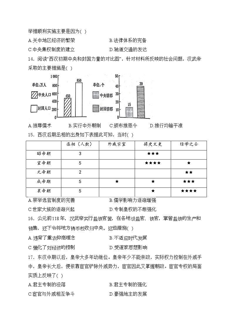 甘肃省张掖市部分学校2024-2025学年高一上学期9月月考历史试卷(含答案)第3页