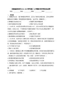 河南省郑州市2024-2025学年高二上学期9月月考历史试卷(含答案)