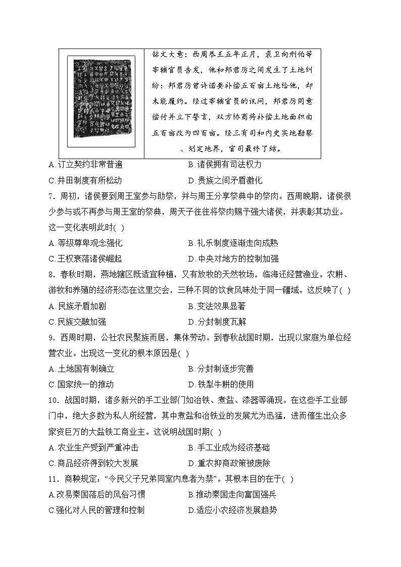 湖北省沙市中学2024-2025学年高一上学期10月月考历史试卷(含答案)02