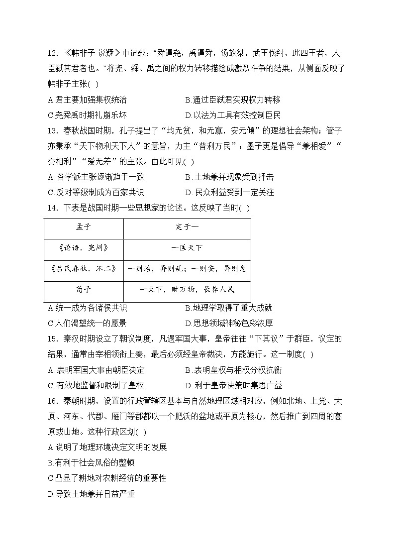 湖北省沙市中学2024-2025学年高一上学期10月月考历史试卷(含答案)03