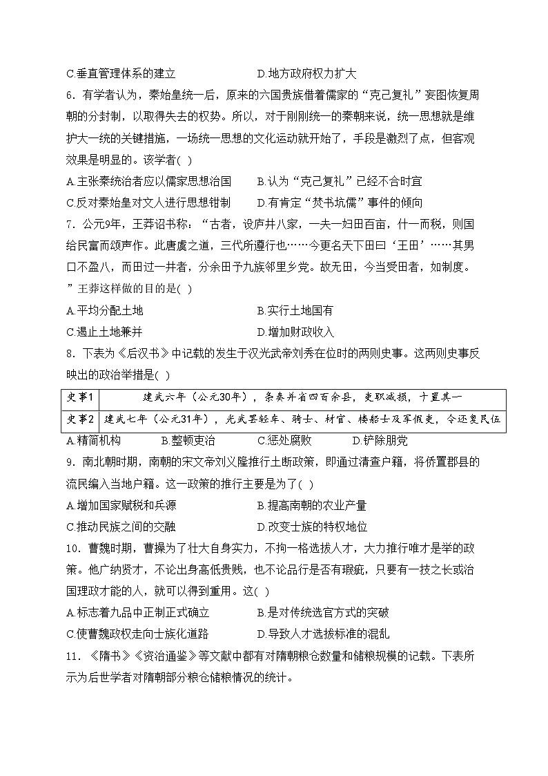 辽宁省丹东市联考2024-2025学年高一上学期10月月考历史试卷(含答案)第2页