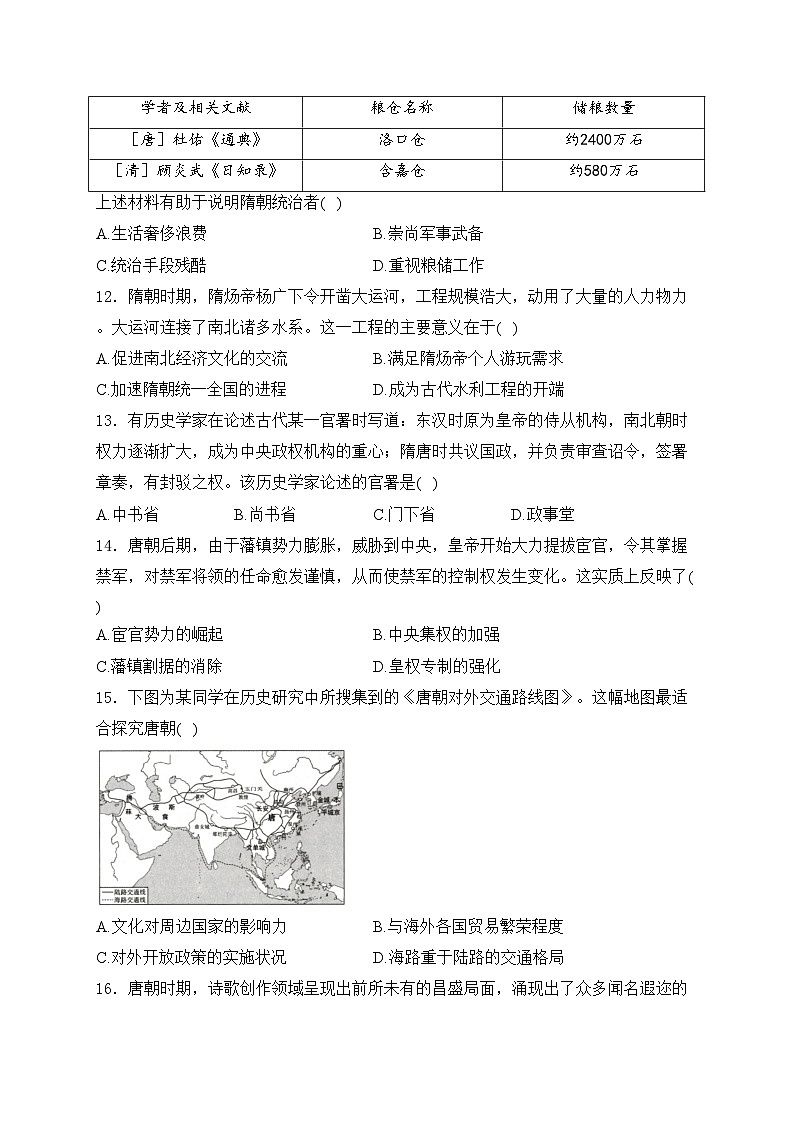 辽宁省丹东市联考2024-2025学年高一上学期10月月考历史试卷(含答案)第3页