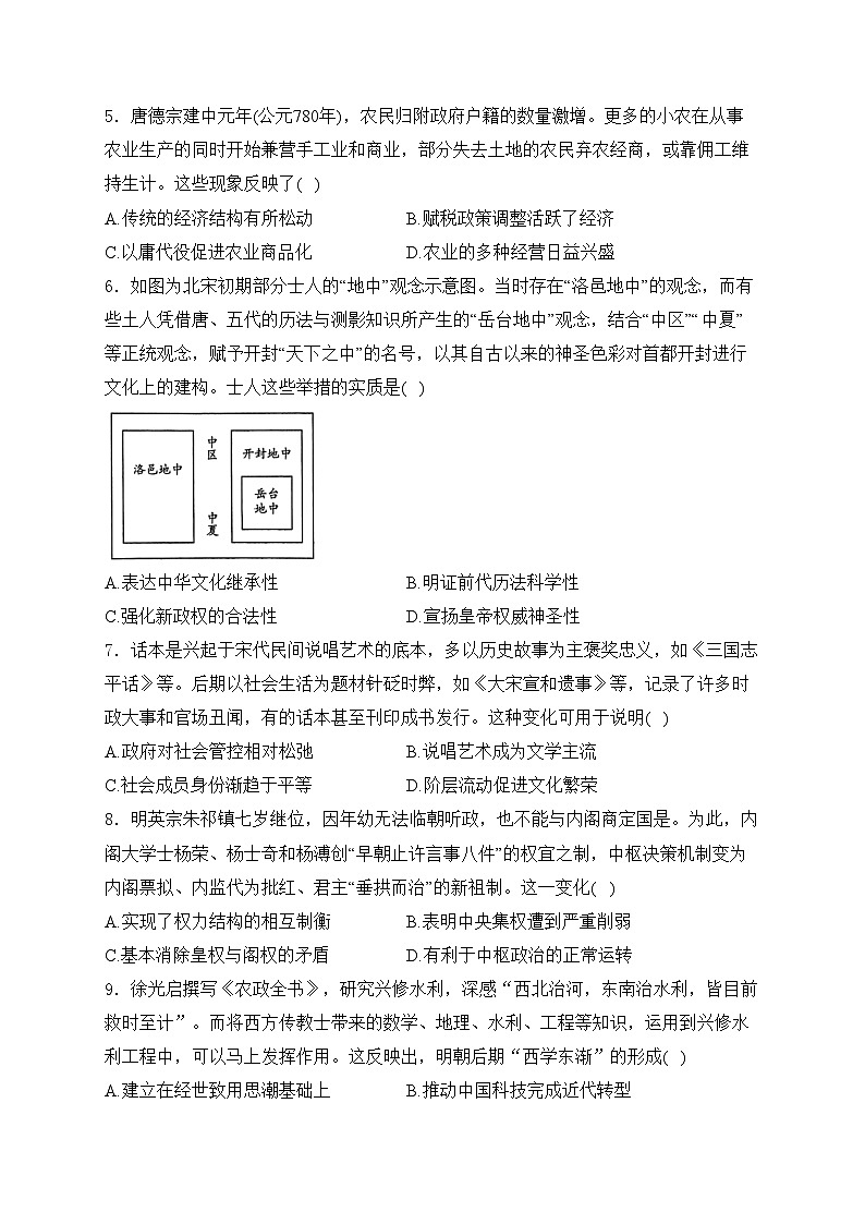 山东省滕州市第一中学2025届高三上学期10月份阶段检测历史试卷(含答案)第2页