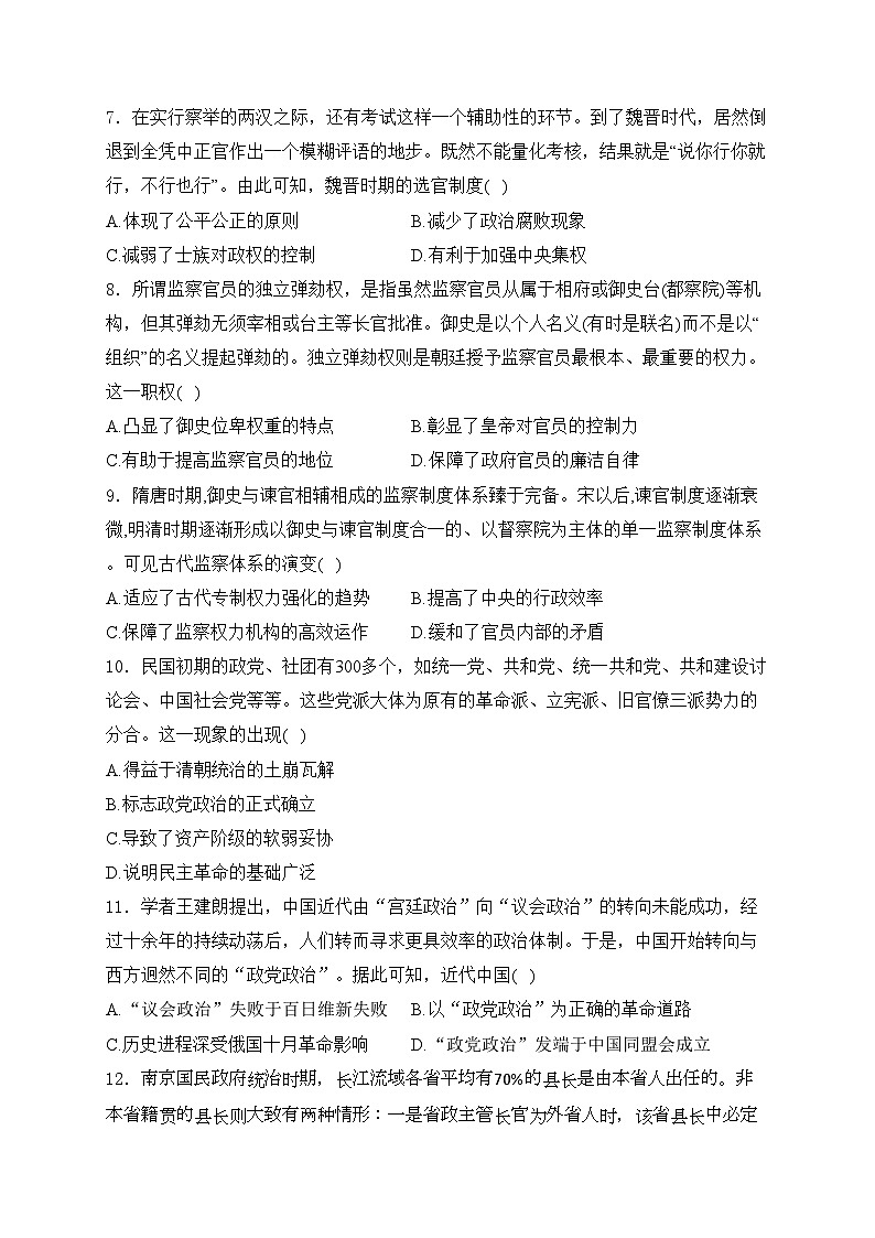 四川省广安中学2024-2025学年高二上学期10月第一次月考历史试卷(含答案)02