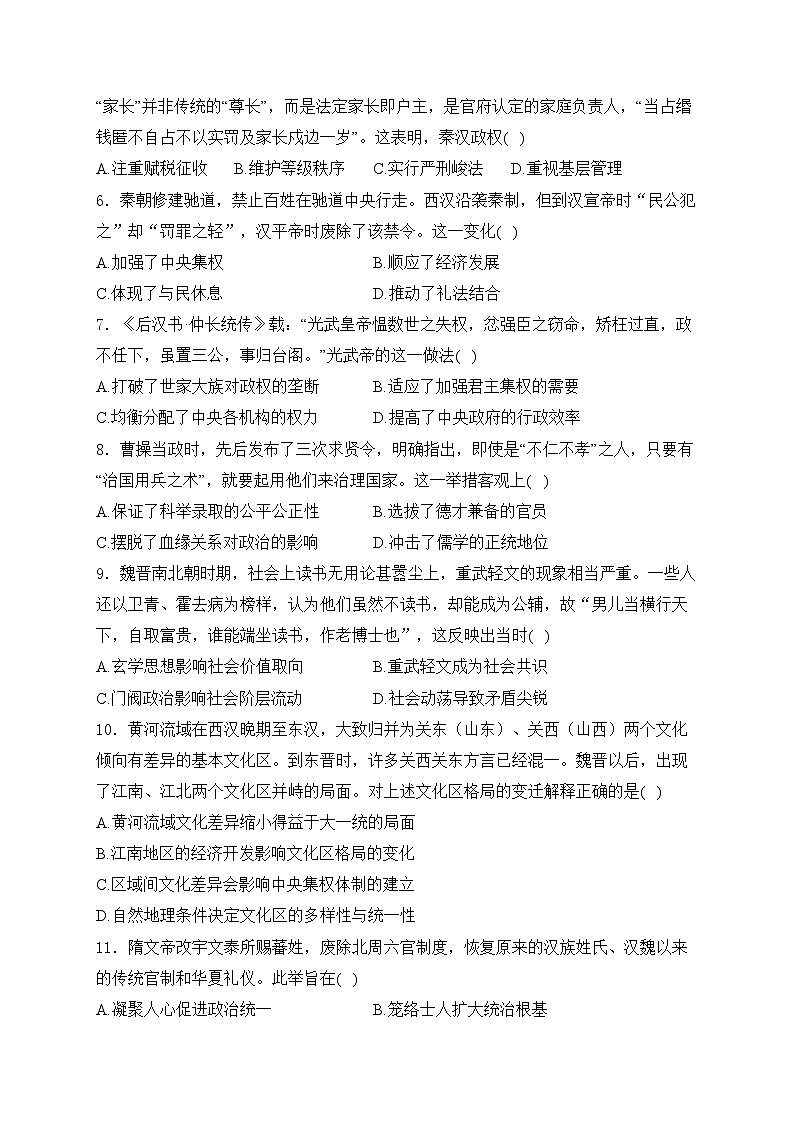 天津市静海区第一中学2025届高三上学期10月学生学业能力调研历史试卷(含答案)第2页