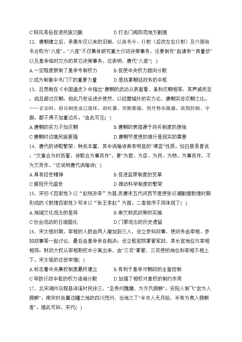 天津市静海区第一中学2025届高三上学期10月学生学业能力调研历史试卷(含答案)第3页
