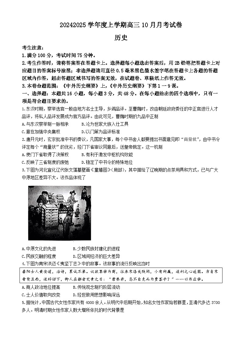 黑龙江省绥化市绥棱县2024-2025学年高三上学期10月月考试卷历史（含答案）第1页