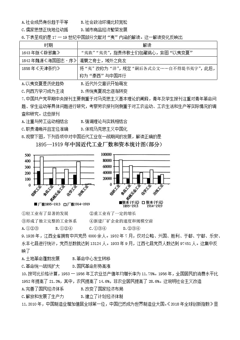 黑龙江省绥化市绥棱县2024-2025学年高三上学期10月月考试卷历史（含答案）第2页