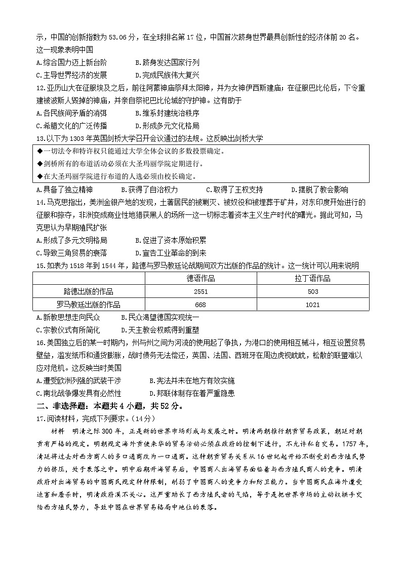 黑龙江省绥化市绥棱县2024-2025学年高三上学期10月月考试卷历史（含答案）第3页