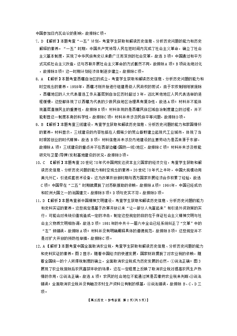 历史答案第2页