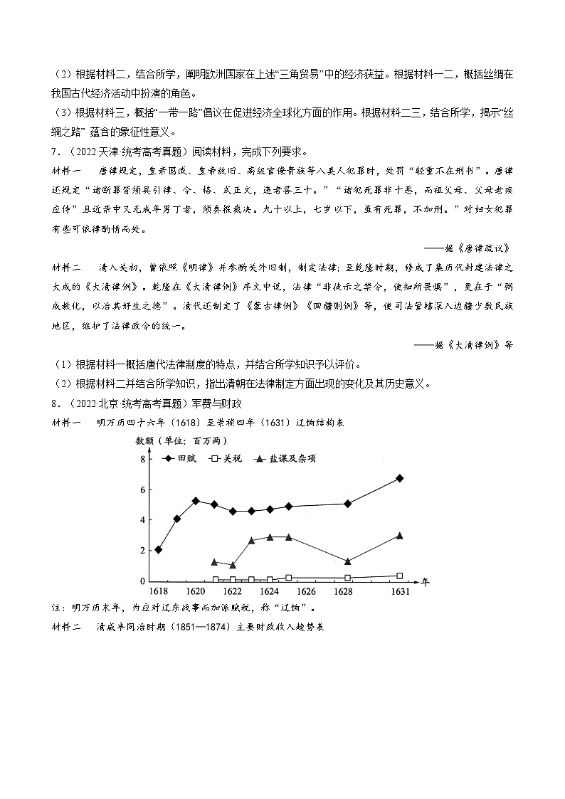 新高考历史二轮复习讲练测专题01 古代中国的政治制度与国家治理（练习）（原卷版）第3页