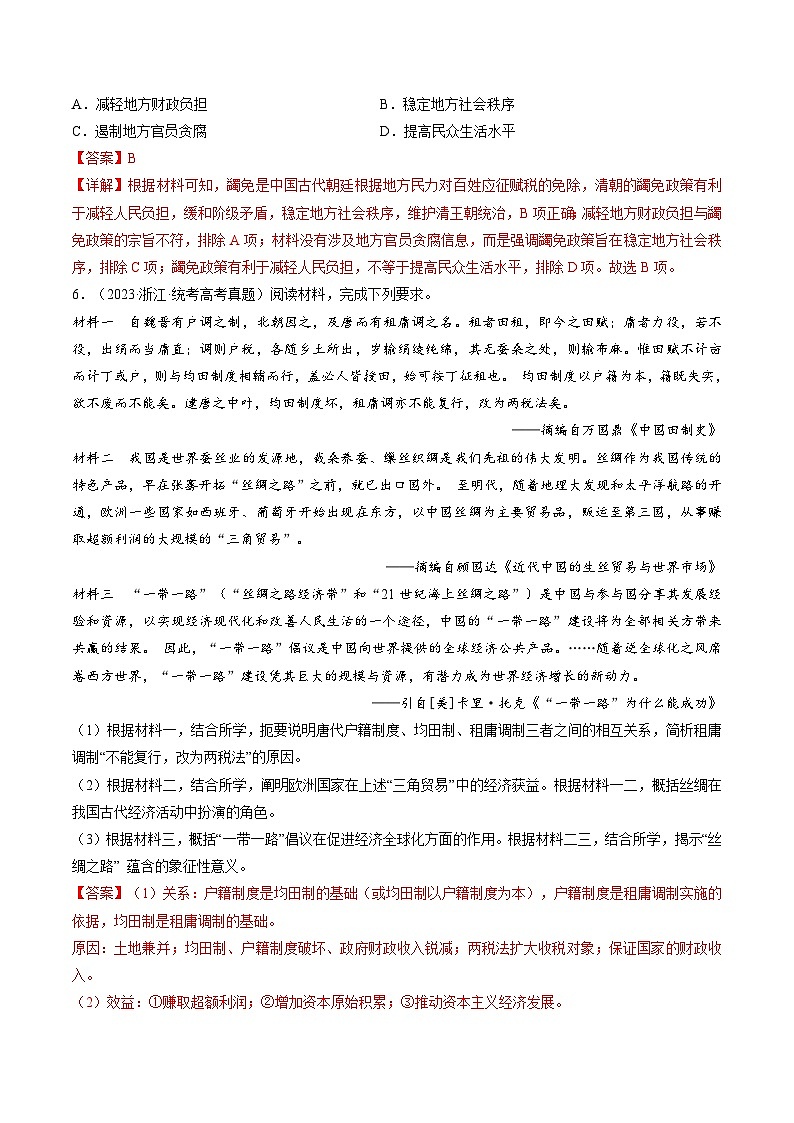 新高考历史二轮复习讲练测专题01 古代中国的政治制度与国家治理（练习）（解析版）第3页
