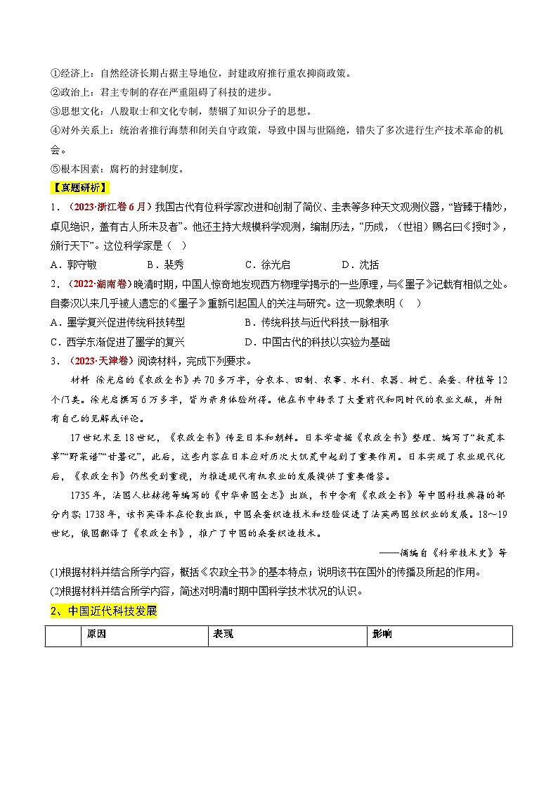 新高考历史二轮复习讲练测高考热点02 科教兴国，强国之本（讲义）（原卷版）第3页