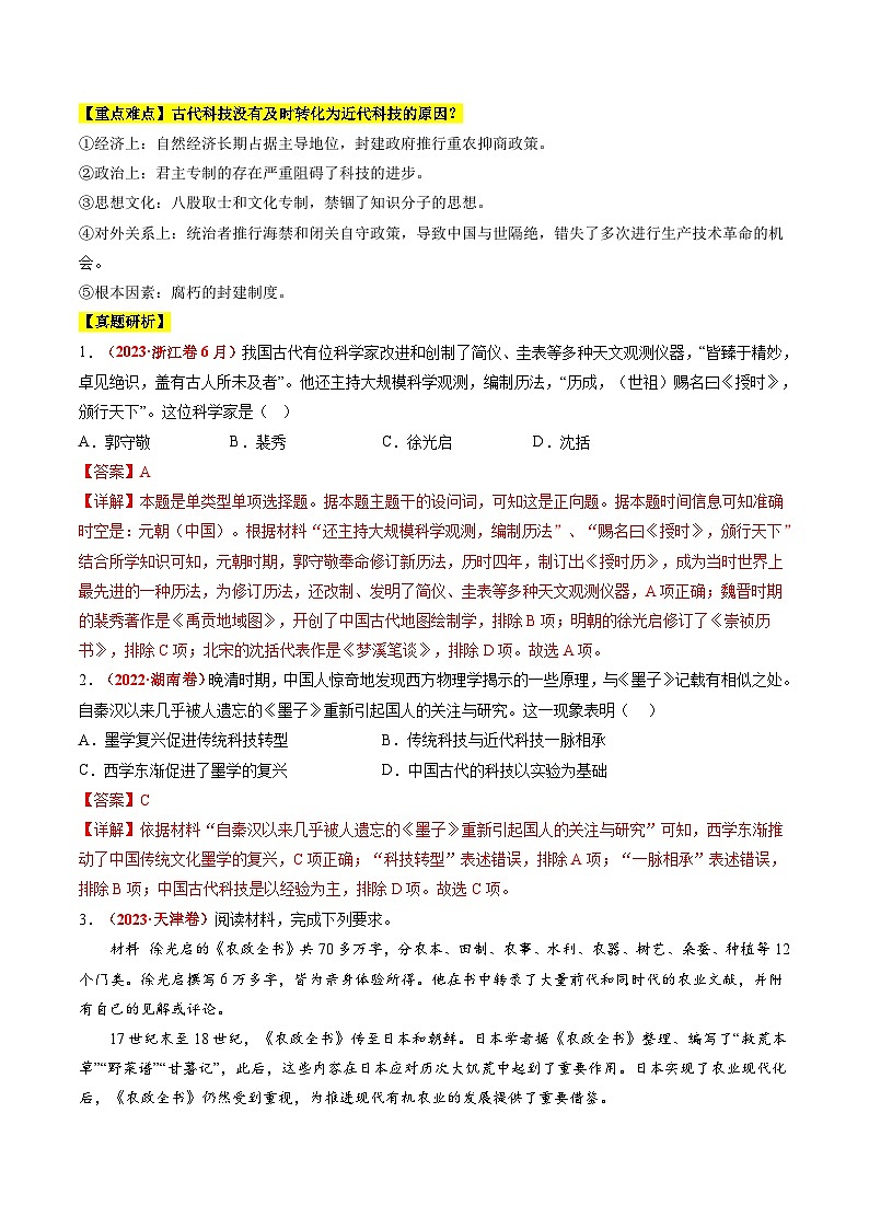 新高考历史二轮复习讲练测高考热点02 科教兴国，强国之本（讲义）（解析版）第3页