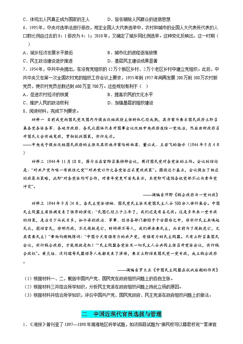 新高考历史二轮复习讲练测高考热点03 制度自信，国家治理（练习）（原卷版）第2页