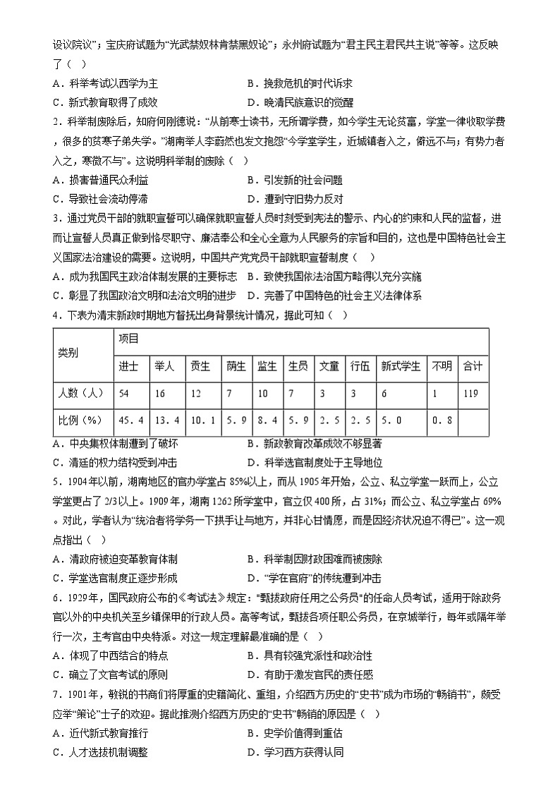 新高考历史二轮复习讲练测高考热点03 制度自信，国家治理（练习）（原卷版）第3页