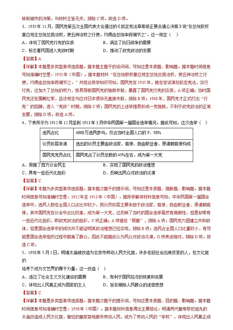 新高考历史二轮复习讲练测高考热点03 制度自信，国家治理（练习）（解析版）第2页