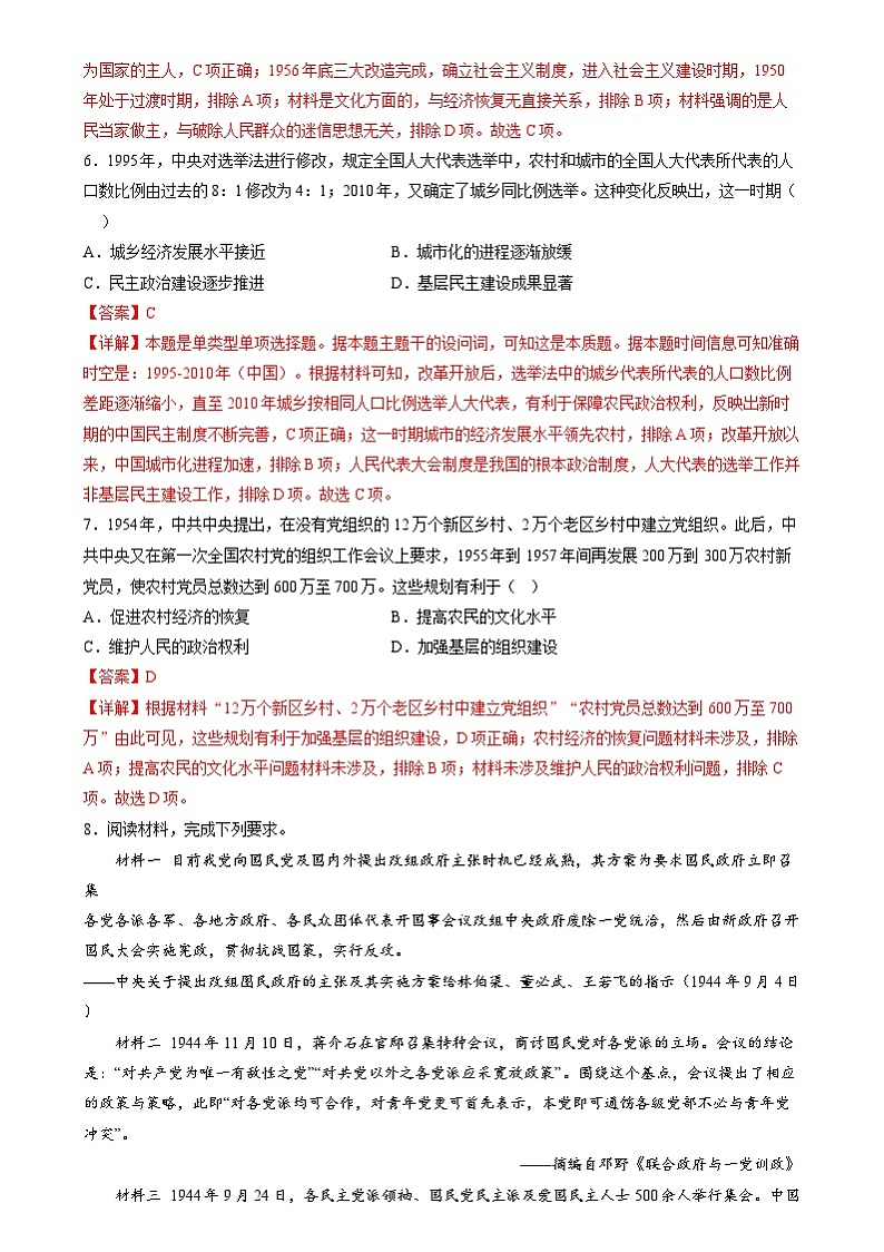 新高考历史二轮复习讲练测高考热点03 制度自信，国家治理（练习）（解析版）第3页