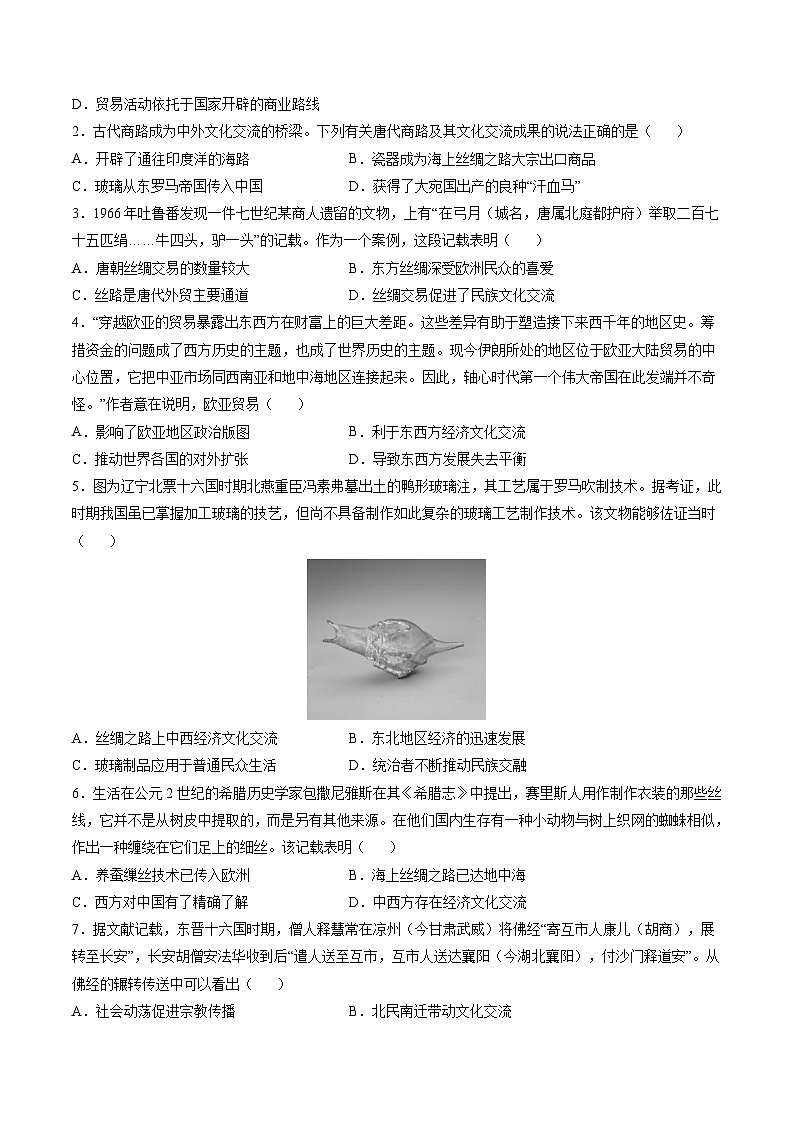 新高考历史二轮复习讲练测高考热点04 文化传承，兴国之源（练习）（原卷版）第3页