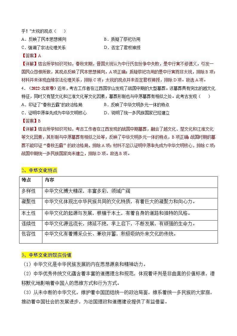 新高考历史二轮复习讲练测高考热点04 文化传承，兴国之源（解析版）第3页