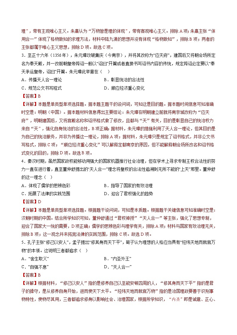 新高考历史二轮复习讲练测高考热点06 生态文明，美丽中国（练习）（解析版）第2页