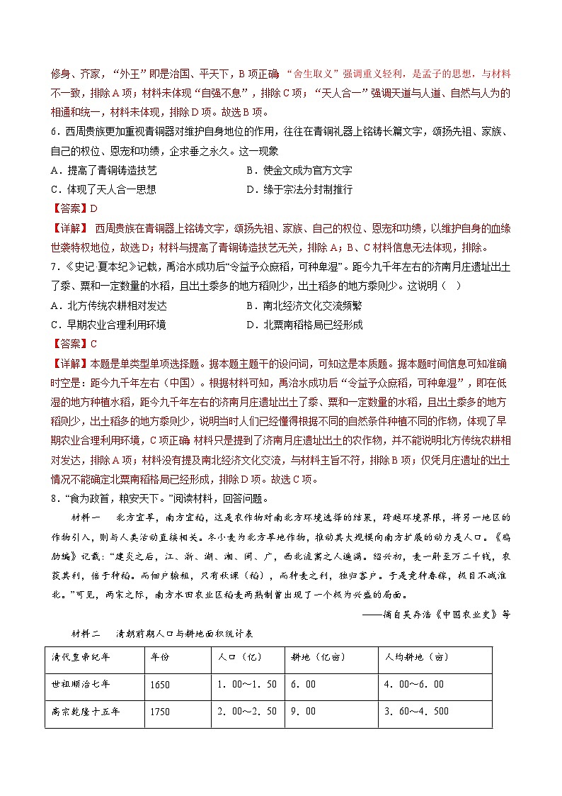 新高考历史二轮复习讲练测高考热点06 生态文明，美丽中国（练习）（解析版）第3页