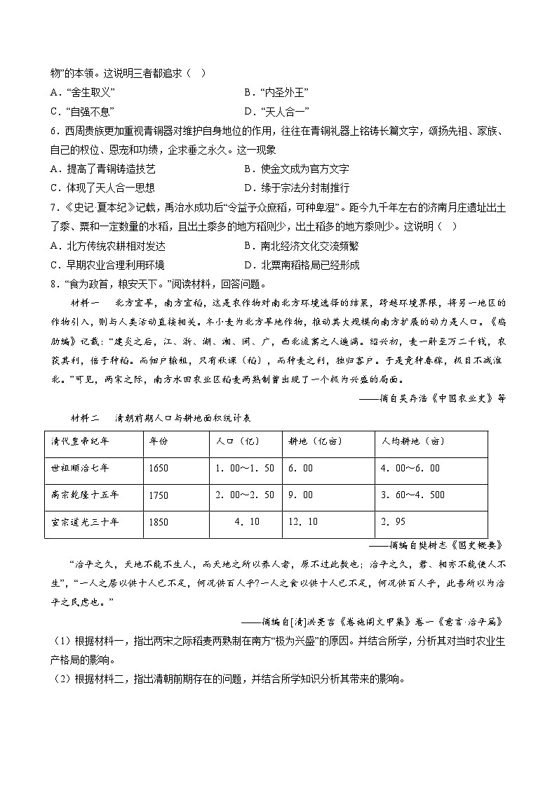 新高考历史二轮复习讲练测高考热点06 生态文明，美丽中国（练习）（原卷版）第2页