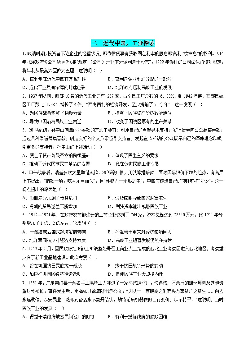 新高考历史二轮复习讲练测高考热点06 生态文明，美丽中国（练习）（原卷版）第3页