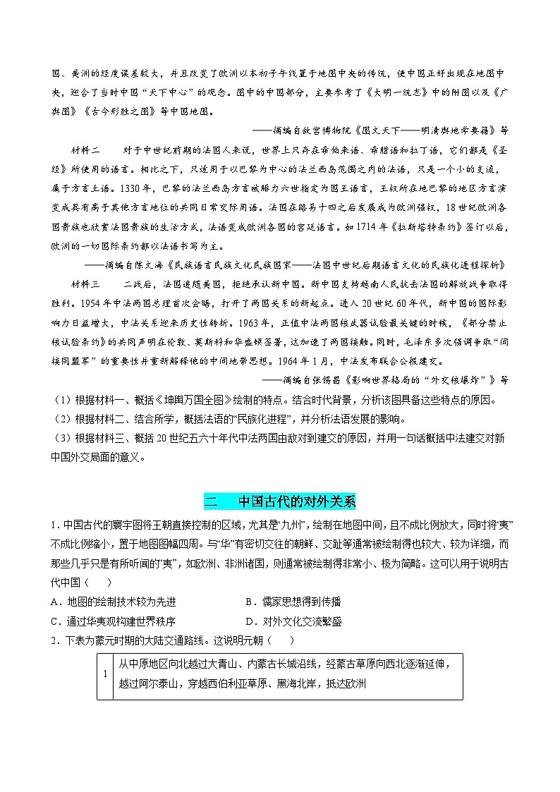 新高考历史二轮复习讲练测高考热点07 中法建交60周年（练习）（原卷版）第3页