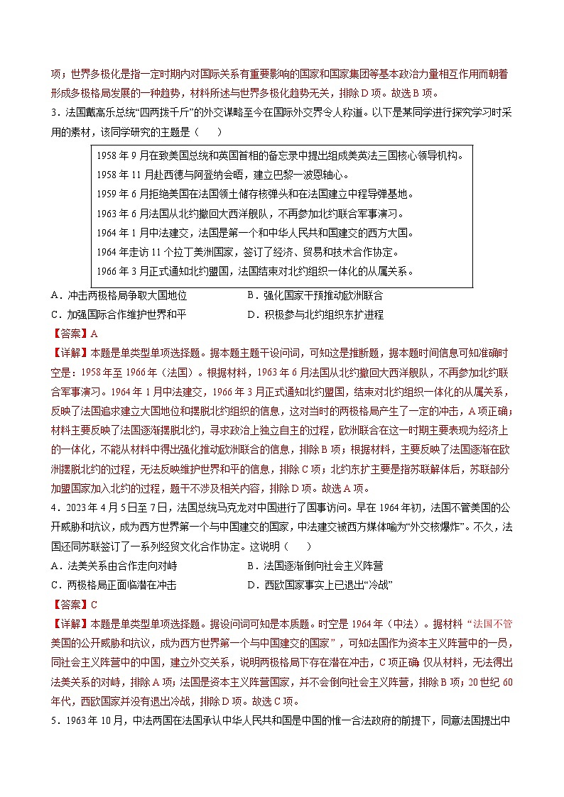 新高考历史二轮复习讲练测高考热点07 中法建交60周年（练习）（解析版）第2页