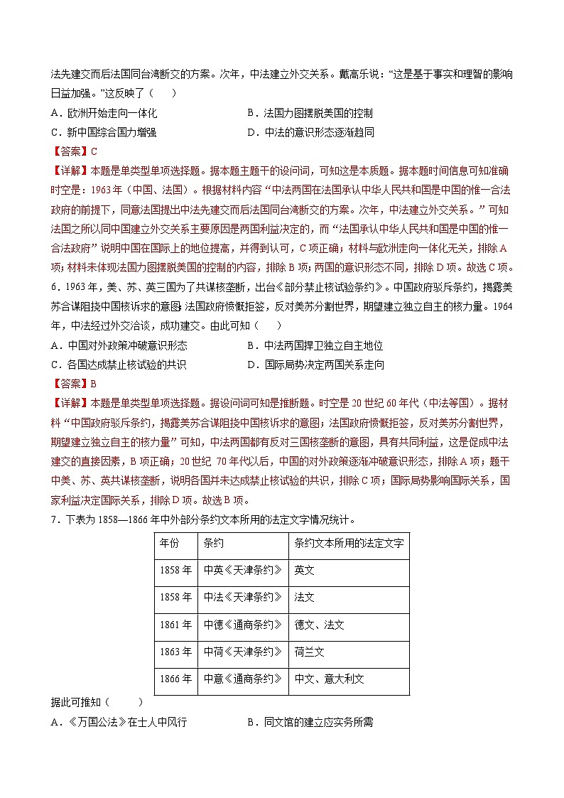 新高考历史二轮复习讲练测高考热点07 中法建交60周年（练习）（解析版）第3页
