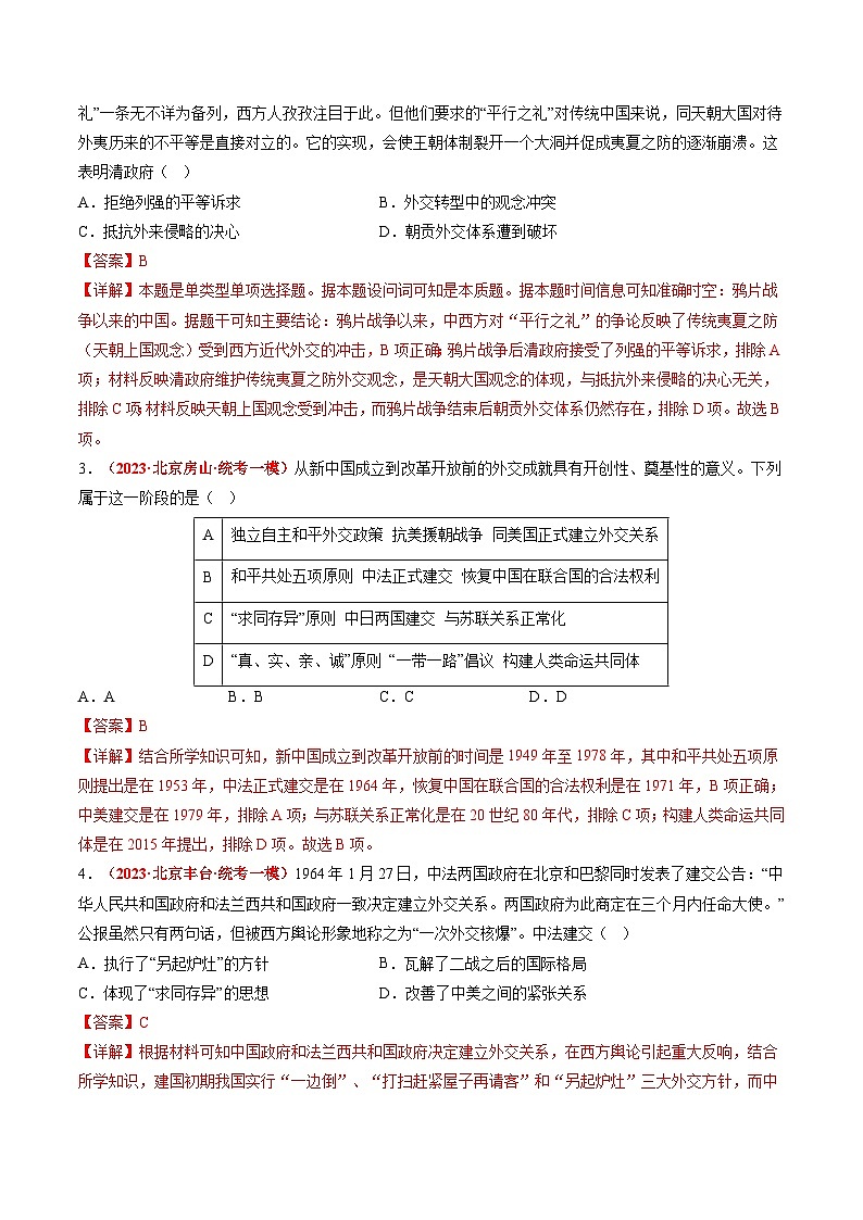 新高考历史二轮复习讲练测高考热点07 中法建交60周年（讲义）（解析版）第3页