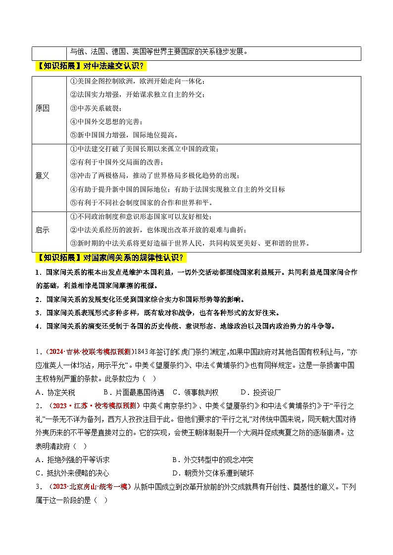 新高考历史二轮复习讲练测高考热点07 中法建交60周年（讲义）（原卷版）第2页