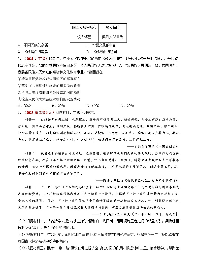 新高考历史二轮复习讲练测高考热点09 从2024春晚谈高考历史热门考点（讲义）（原卷版）第3页