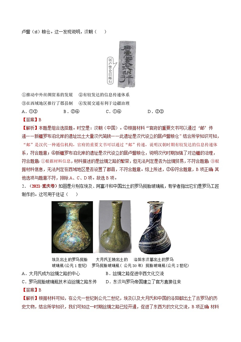 新高考历史二轮复习讲练测高考热点09 从2024春晚谈高考历史热门考点（讲义）（解析版）第2页