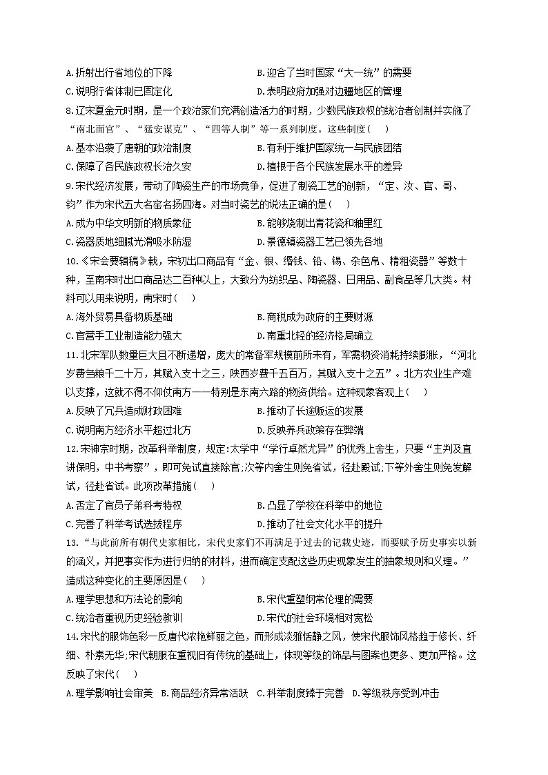 新高考历史一轮复习单元检测（3）辽宋夏金多民族政权的并立与元朝的统一（含解析）第2页