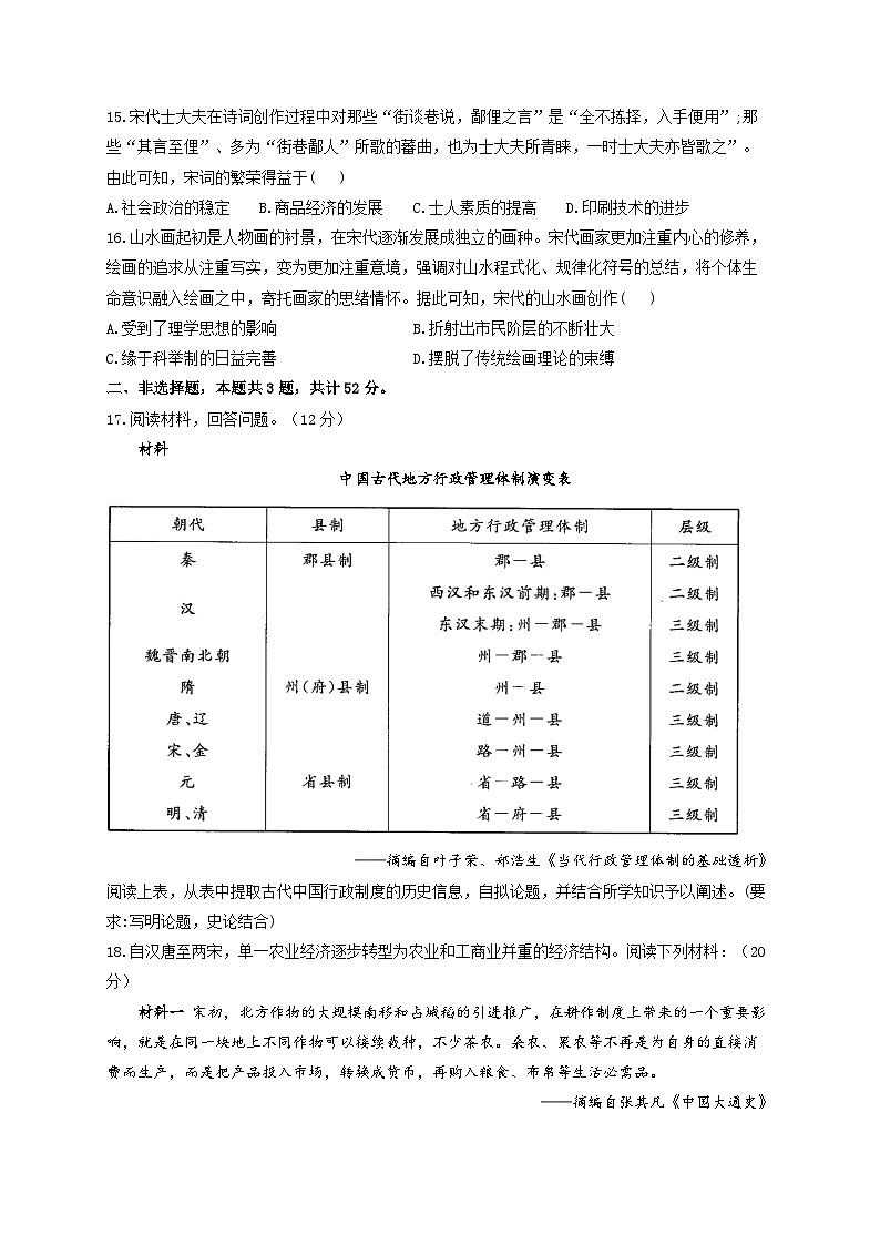 新高考历史一轮复习单元检测（3）辽宋夏金多民族政权的并立与元朝的统一（含解析）第3页