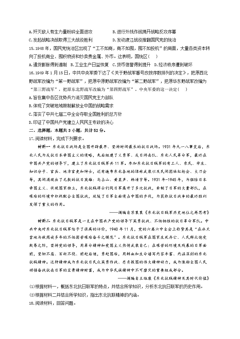 新高考历史一轮复习单元检测（8）中华民族的抗日战争和人民解放战争（含解析）第3页