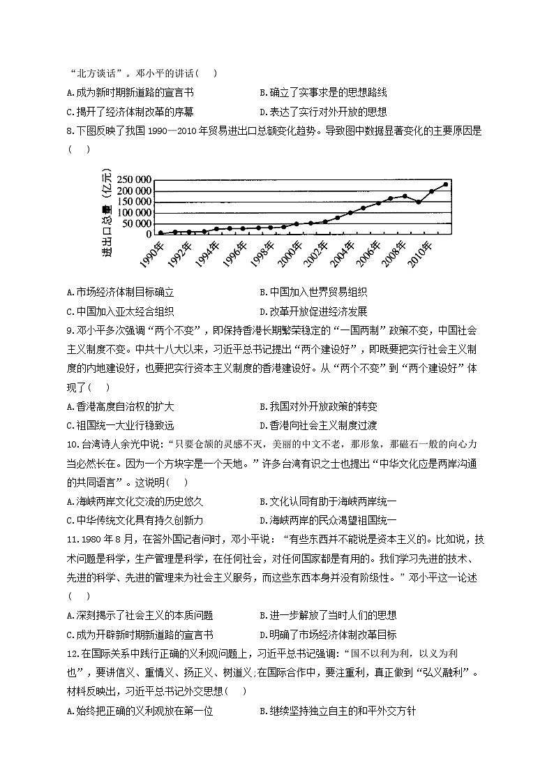新高考历史一轮复习单元检测（10）改革开放与社会主义现代化建设新时期（含解析）第2页