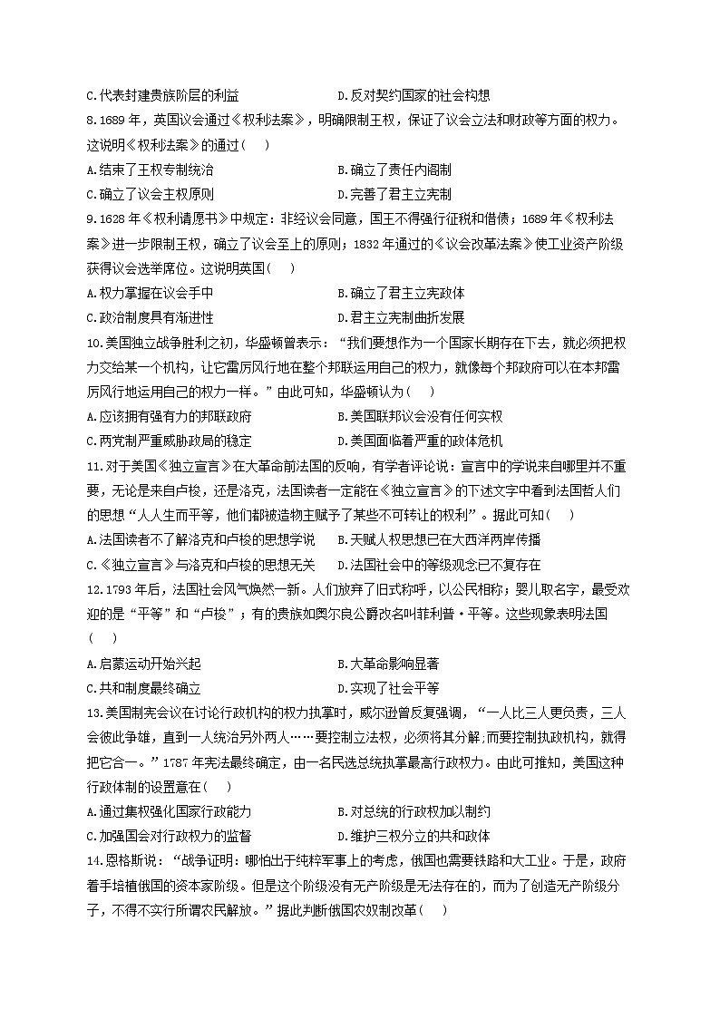 新高考历史一轮复习单元检测（14）资本主义制度的确立（，含解析）第2页
