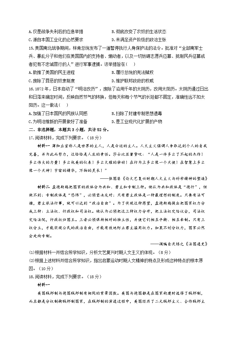 新高考历史一轮复习单元检测（14）资本主义制度的确立（，含解析）第3页