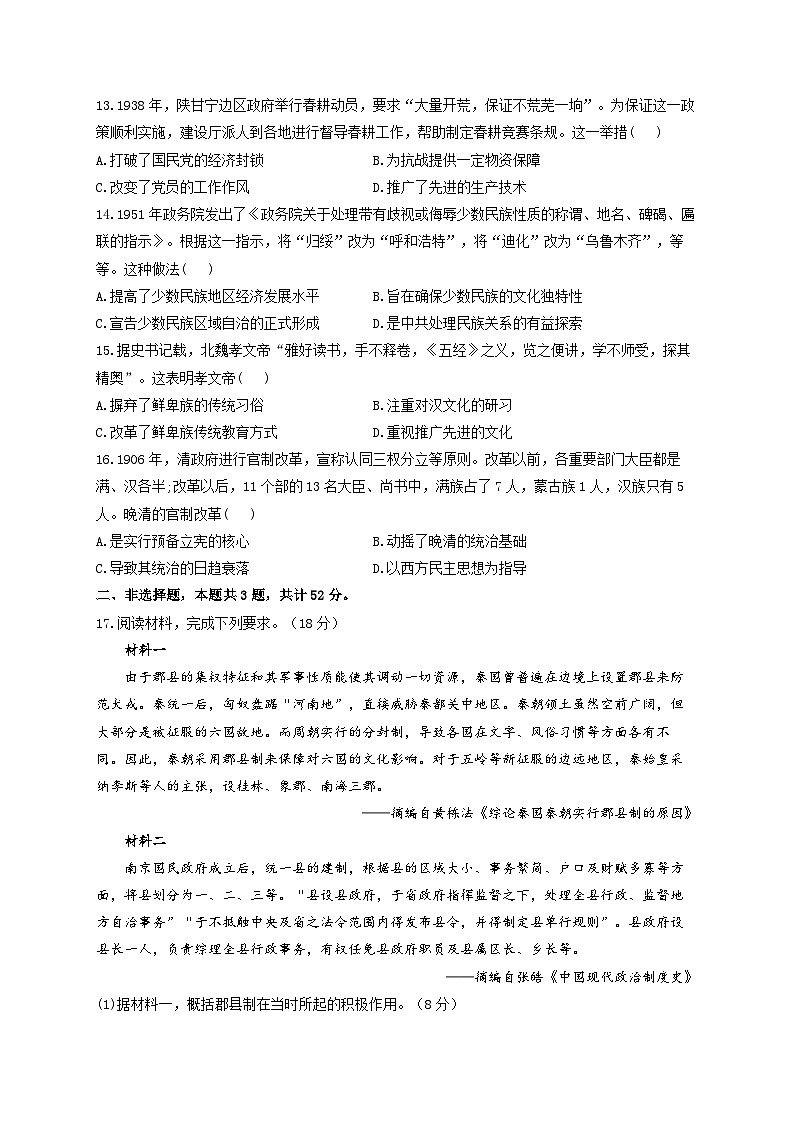 新高考历史一轮复习单元检测（20）政治制度（含解析）第3页